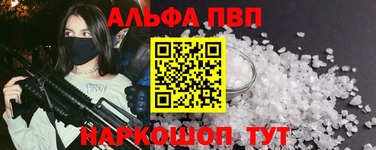 Старая Купавна  A PVP VHQ  APVP Соль  Вход с VPN  Alpha-PVP СК 