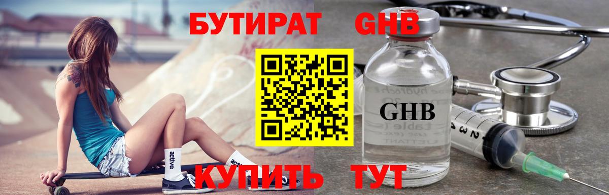 Старая Купавна  Бутират бутик  Вход с VPN 