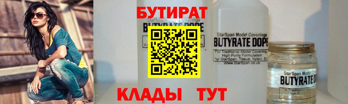 Бутират GHB Старая Купавна