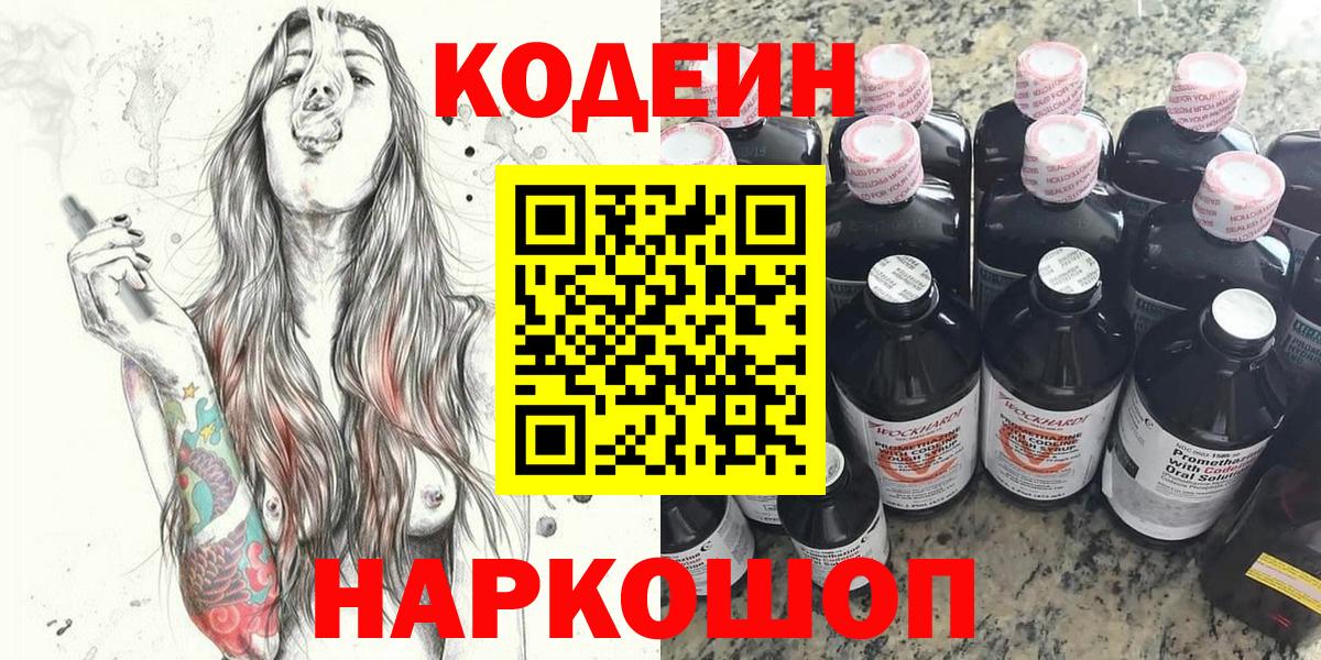 Кодеиновый сироп Lean Purple Drank Старая Купавна