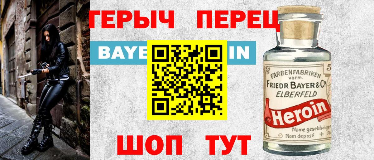 Героин хмурый  Вход с VPN  Старая Купавна 