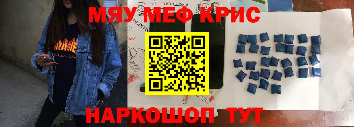 Старая Купавна  МЕФ  МЯУ-МЯУ  МЯУ-МЯУ кристаллы  Вход с VPN 